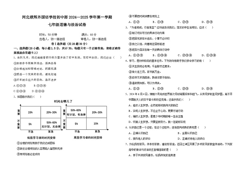 道德与法治12月试卷第1页