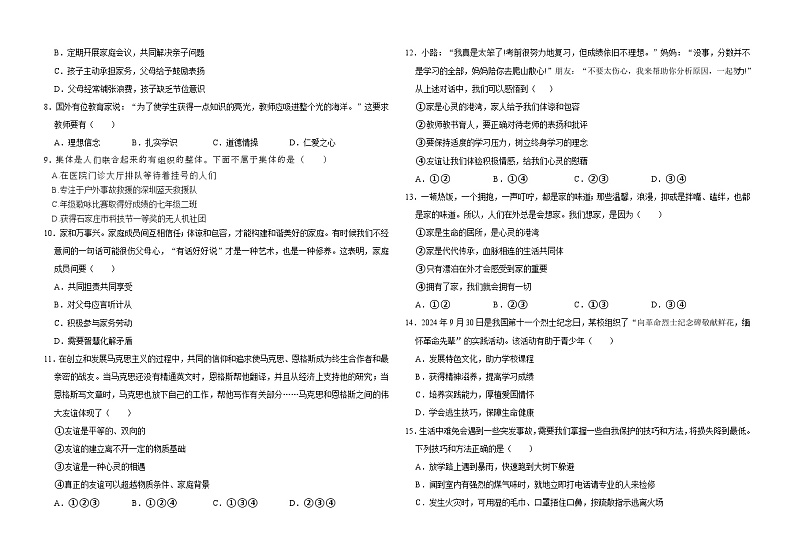 道德与法治12月试卷第2页