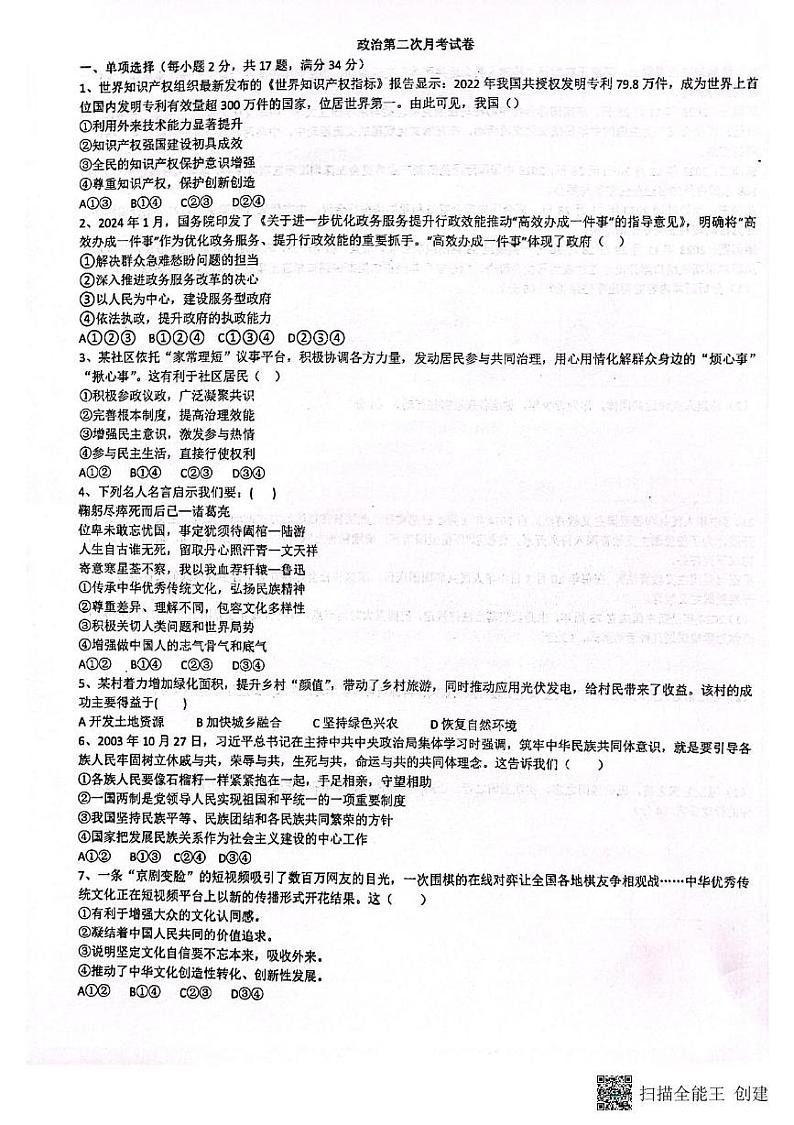 河南省南阳市第二十一学校2024-2025学年九年级上学期12月月考道德与法治试题第1页