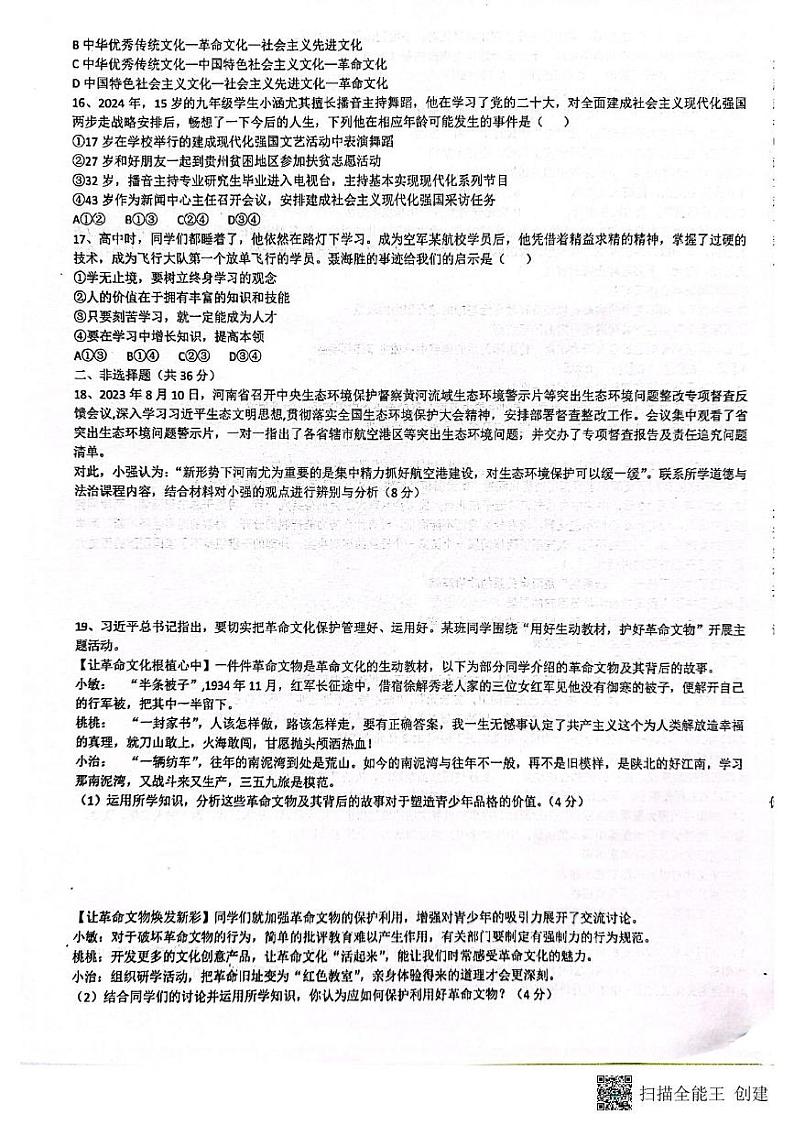 河南省南阳市第二十一学校2024-2025学年九年级上学期12月月考道德与法治试题第3页