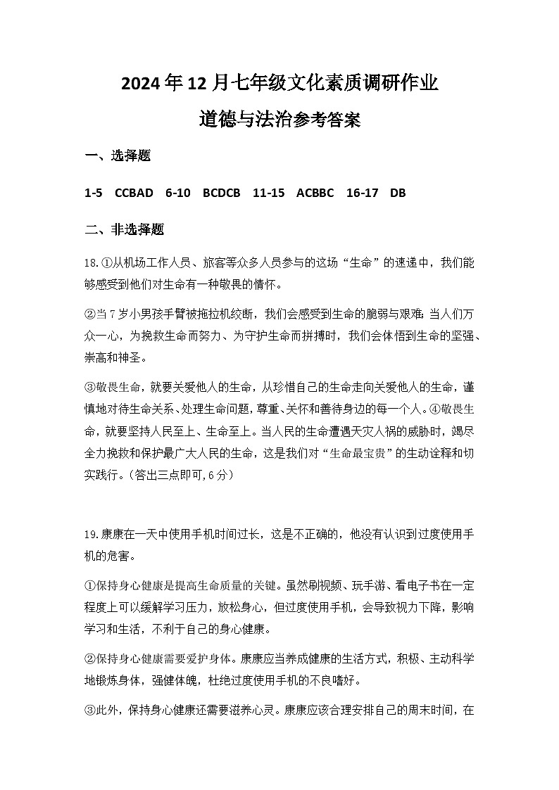 2024.12月七年级素质作业参考答案第1页