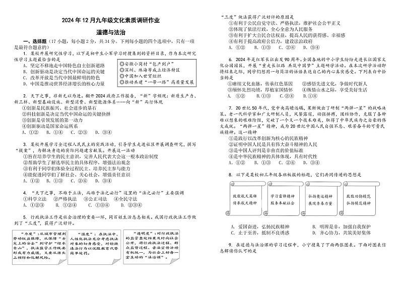 2024.12九年级政治素质调研作业第1页
