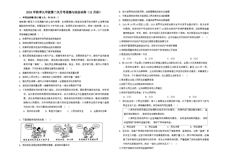 湖北省黄冈市黄梅县部分学校2024-2025学年九年级上册第二次月考道法与法治试卷(12月份）第1页