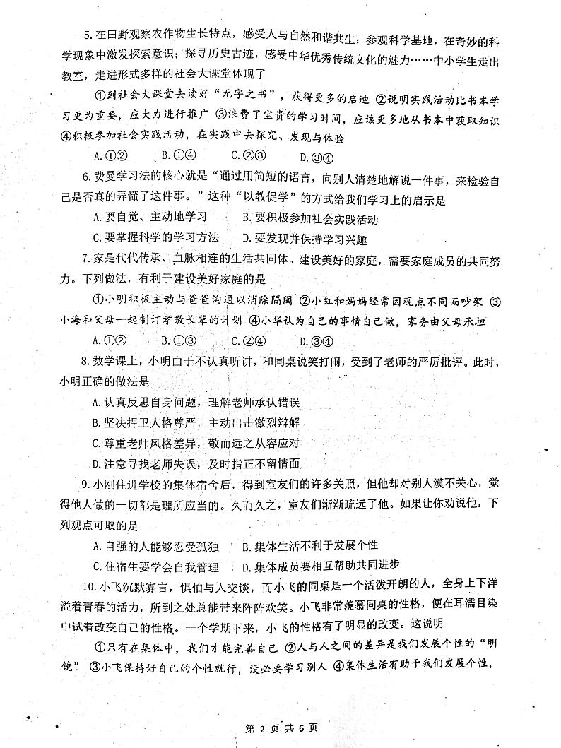 河南省镇平县2024-2025学年七年级上学期第三次月考道德与法治试卷第2页