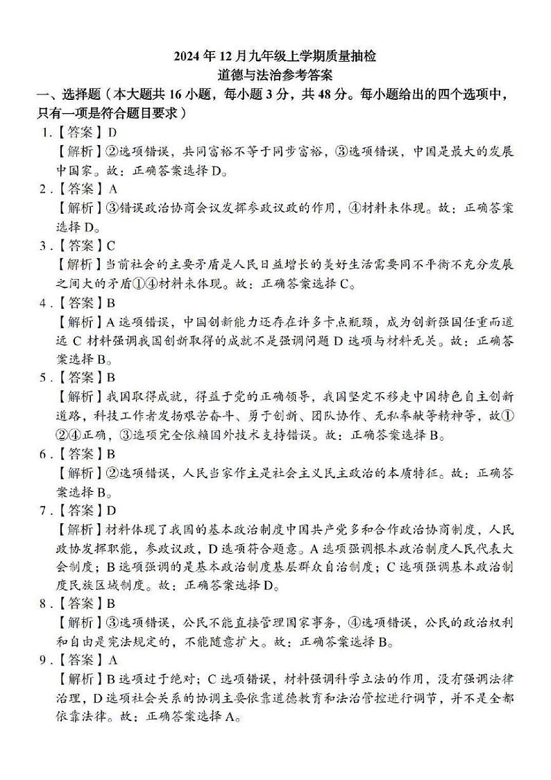 九年级道法 参考答案_page-0001第1页