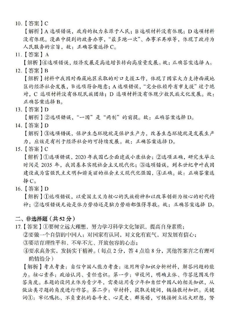 九年级道法 参考答案_page-0001第2页