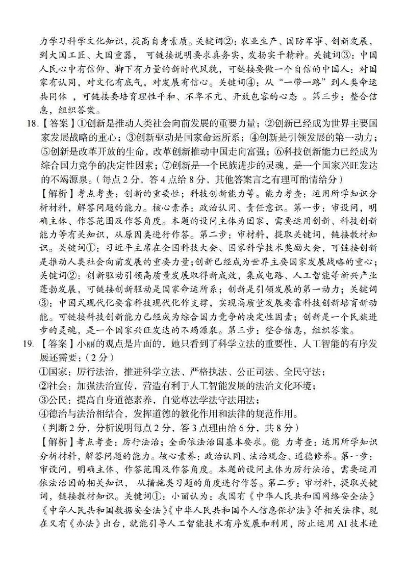 九年级道法 参考答案_page-0001第3页