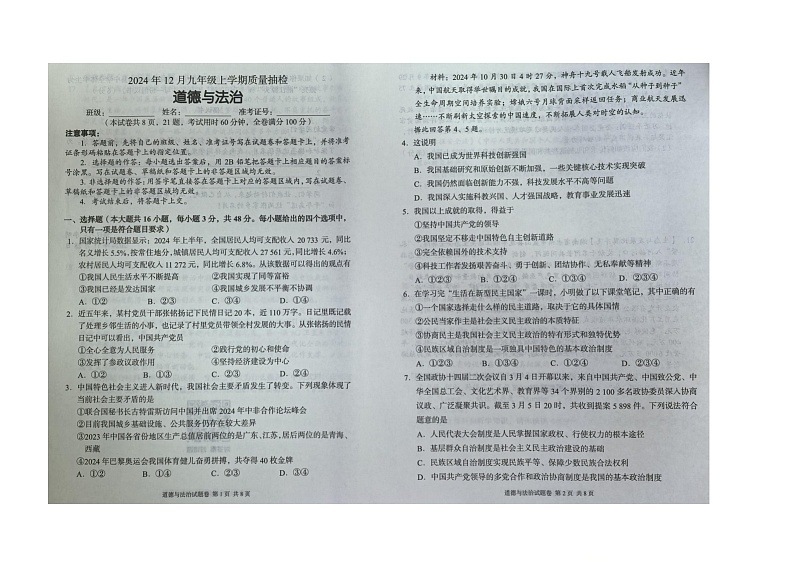 九年级道德与法治试题第1页