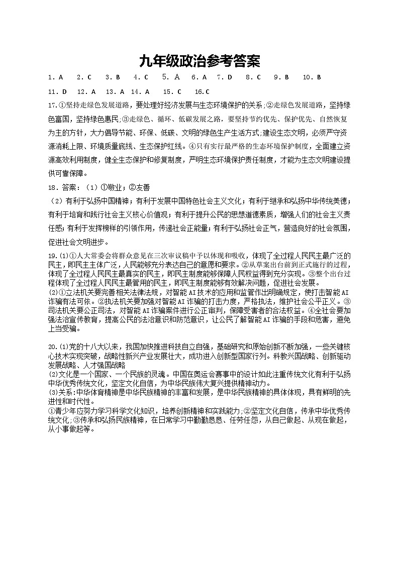 九年级道法答案第1页