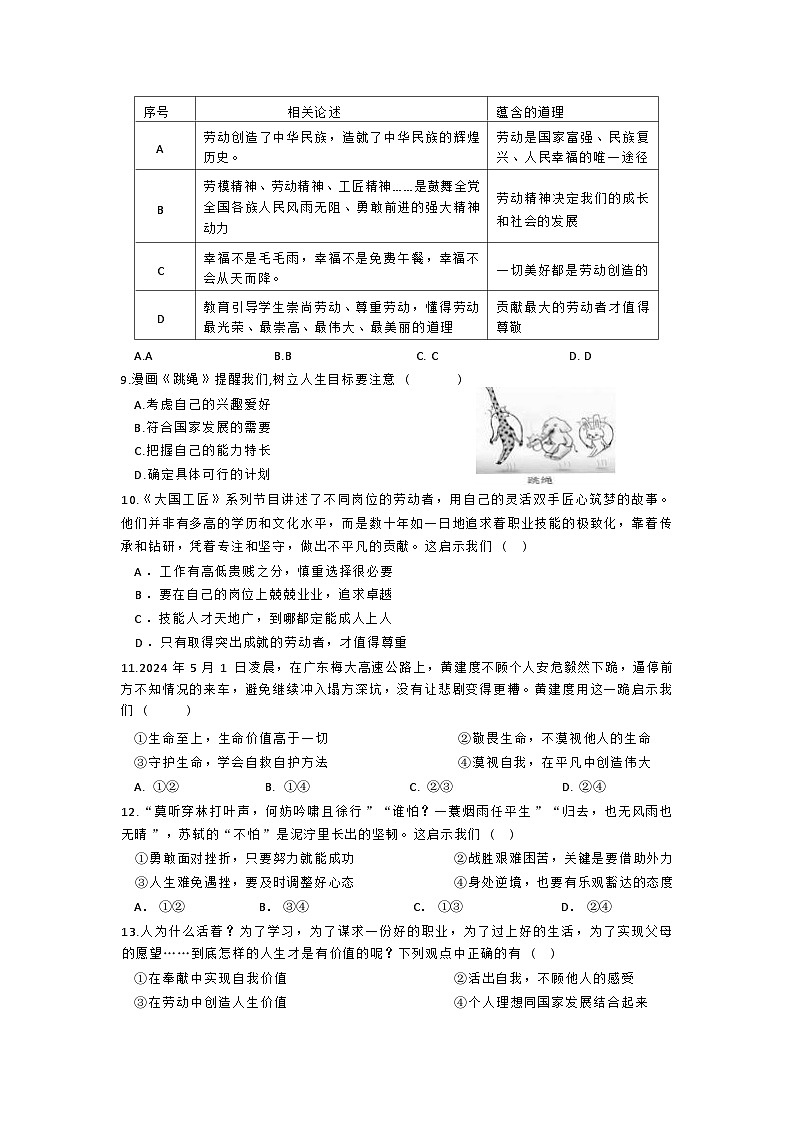 2024秋学期第二次学情检测七年级道法试卷第2页