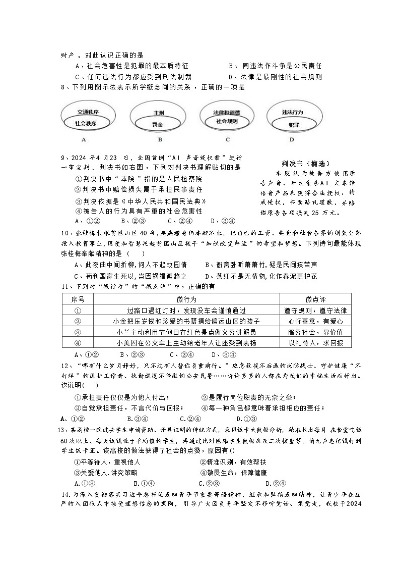 八年级道德与法治试卷第2页