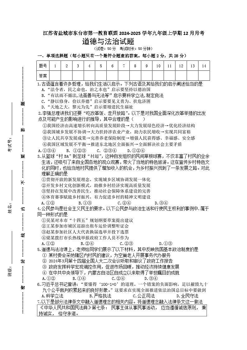九年级道德与法治试卷第1页