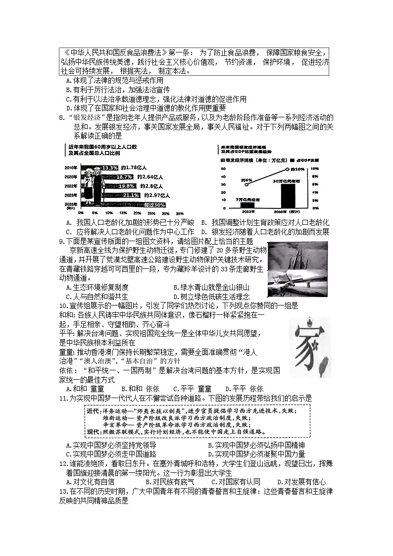 九年级道德与法治试卷第2页