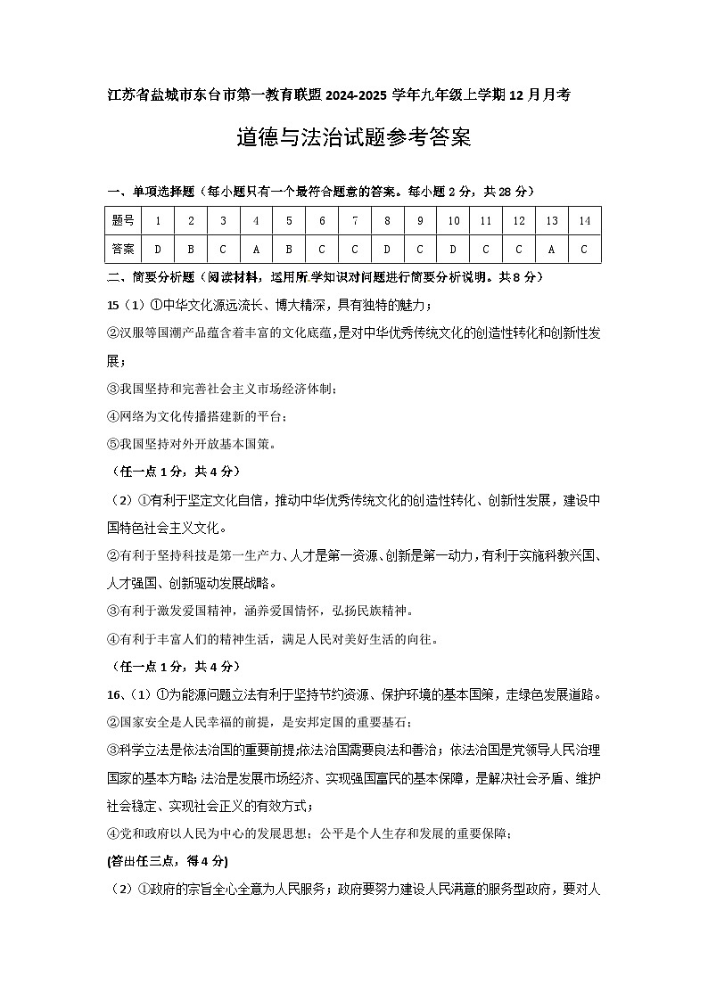 九年级道德与法治答案第1页