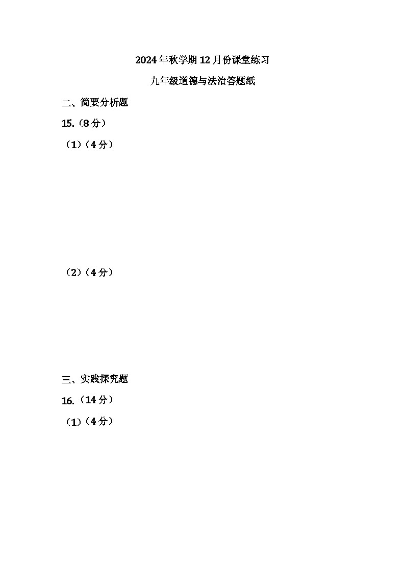 九年级政治答题纸. docx第1页