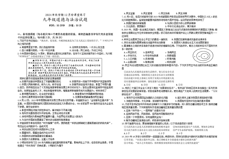 2024年秋学期九年级道德与法治课堂练习. doc第1页