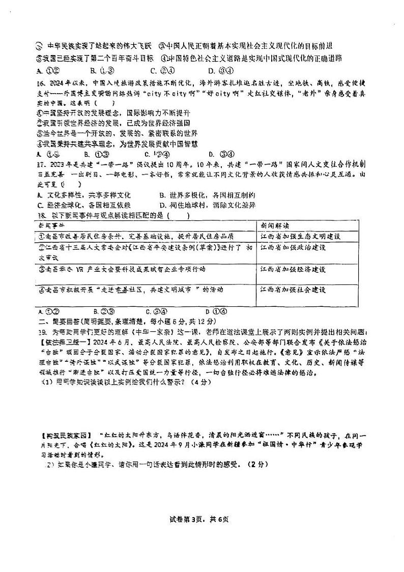 江西省九江市第一中学2024-2025学年九年级上学期12月月考道德与法治试题第3页