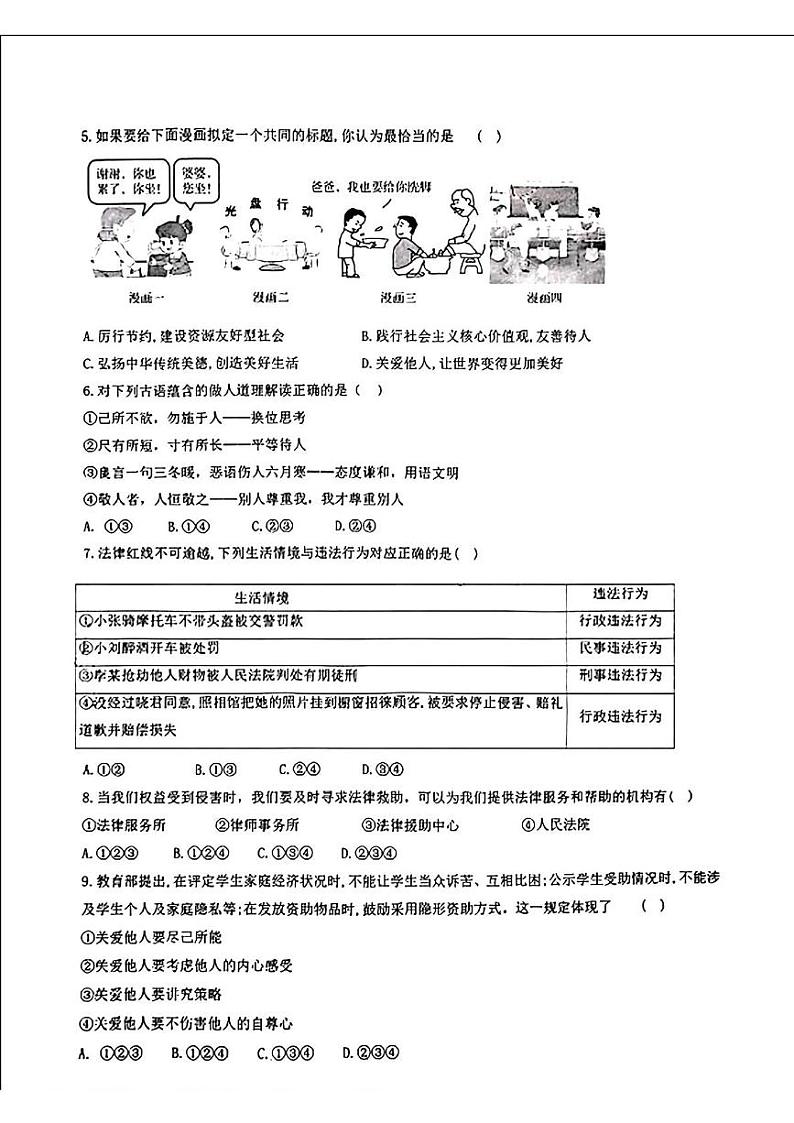 辽宁省营口市大石桥市第一初级中学 2024-2025学年八年级上学期12月月考道德与法治试题第2页