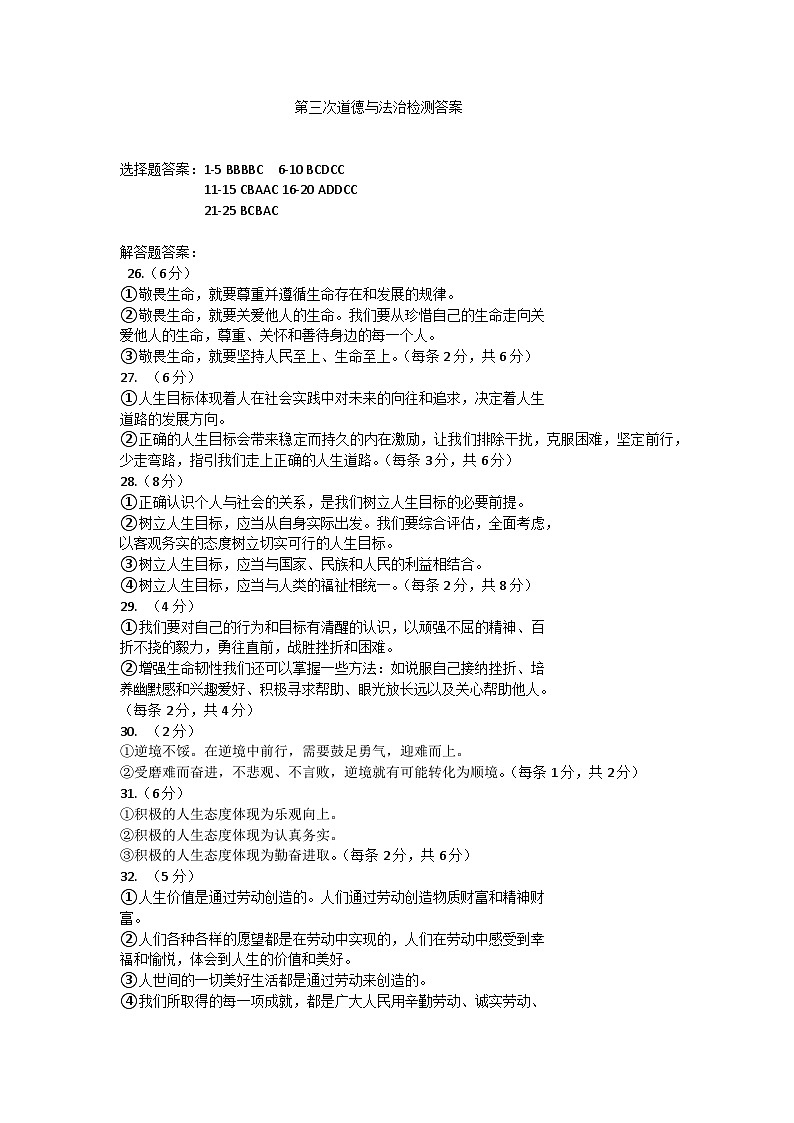 第三次道德与法治答案第1页
