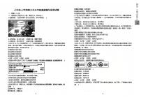 山东省聊城市茌平区实验中学 2024-2025学年七年级上学期第三次月考道德与法治试题