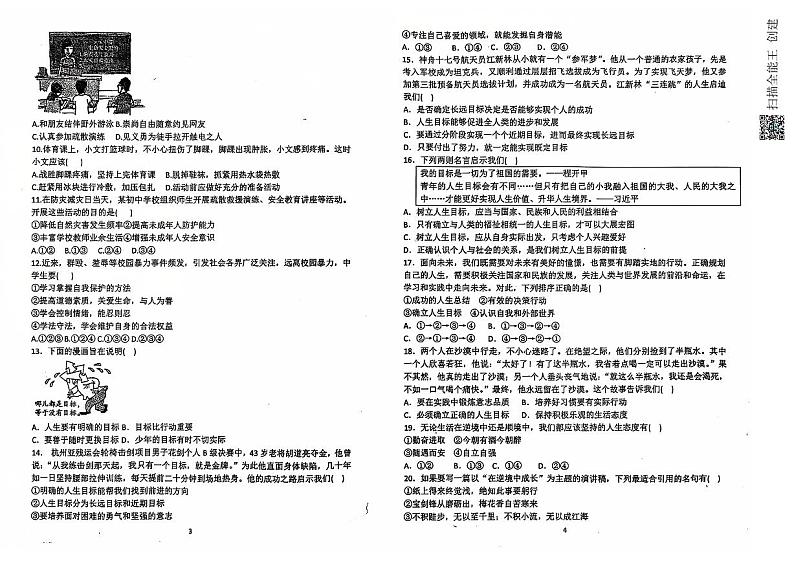 山东省聊城市茌平区实验中学2024-2025学年七年级上学期第三次月考道德与法治试题第2页