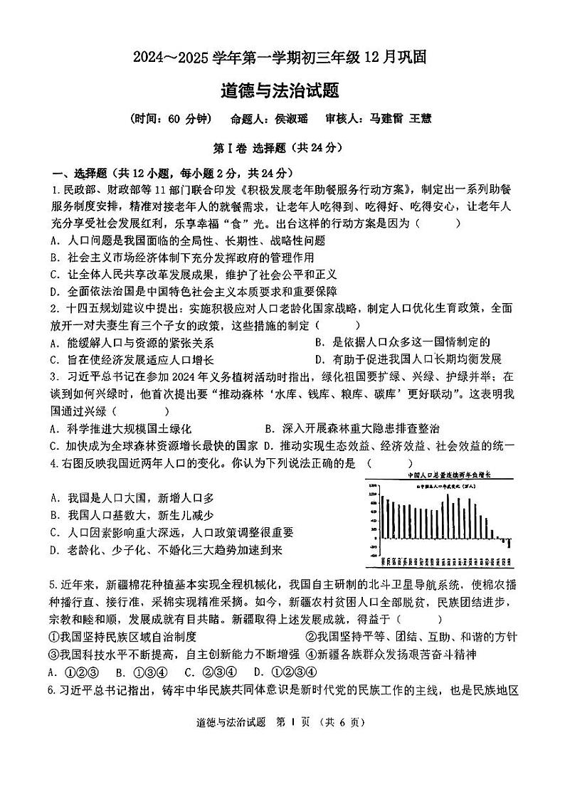 道法试卷第1页