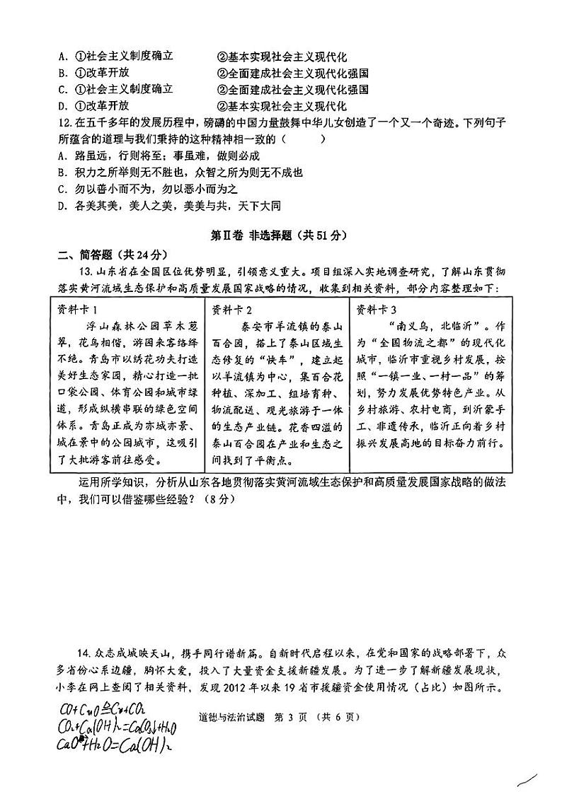 道法试卷第3页