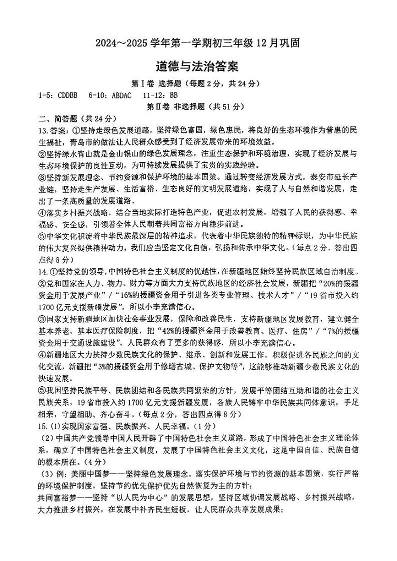 道法答案第1页