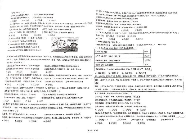 云南省昆明市石林彝族自治县鹿阜中学 2024-2025学年九年级上学期12月月考道德与法治试题第2页