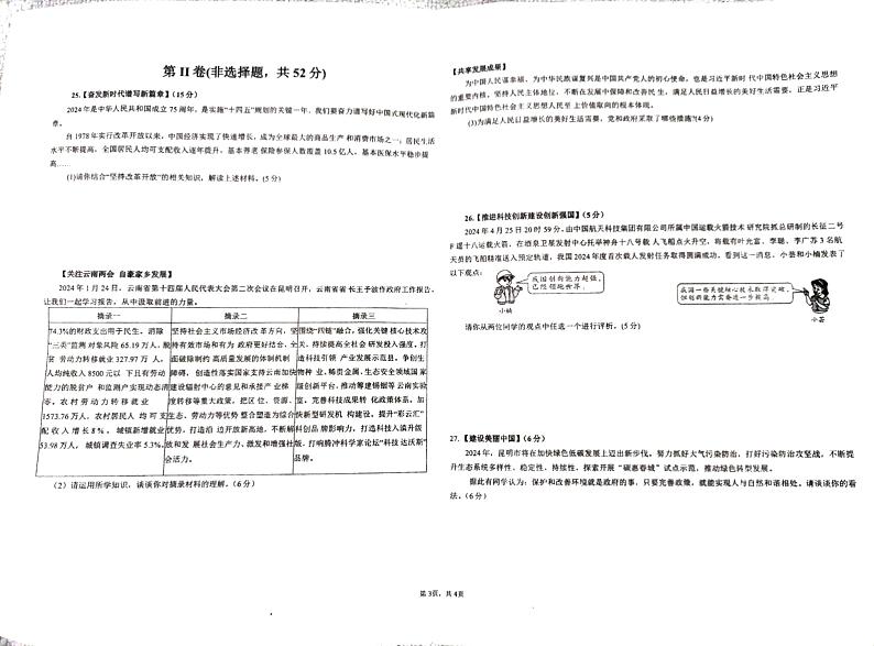 云南省昆明市石林彝族自治县鹿阜中学 2024-2025学年九年级上学期12月月考道德与法治试题第3页