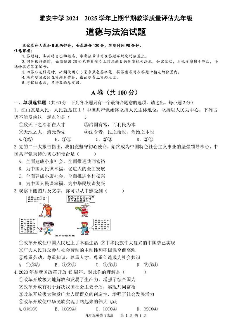 雅安中学2024—2025学年上期半期教学质量评估九年级道法试题第1页