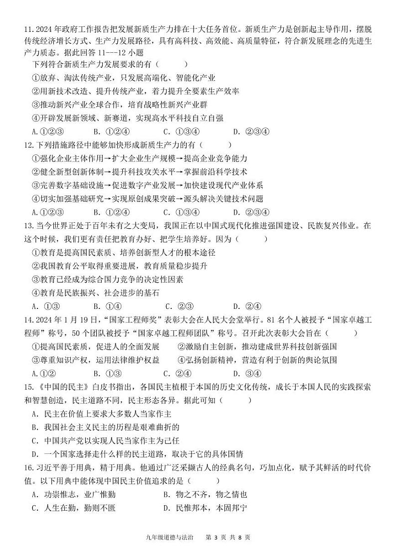 雅安中学2024—2025学年上期半期教学质量评估九年级道法试题第3页