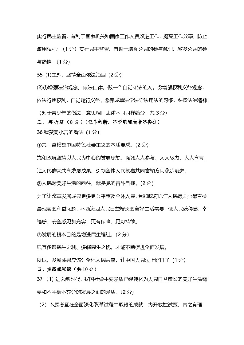 雅安中学2024—2025学年上期半期教学质量评估九年级道法答案第2页