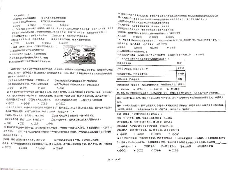 云南省昆明市石林彝族自治县鹿阜中学2024-2025学年九年级上学期12月月考道德与法治试题第2页