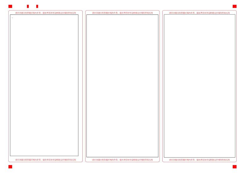 七年级道德与法治答题卡第1页