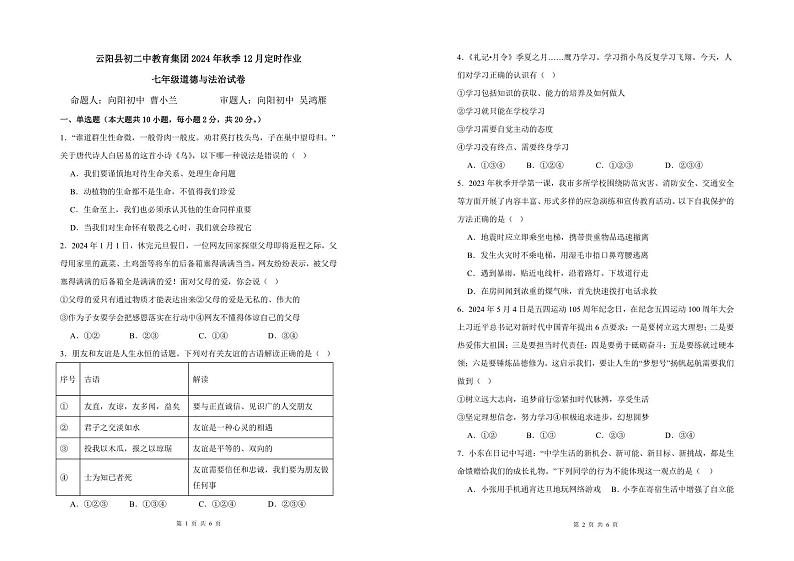 七年级道德与法治试卷第1页