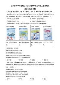 山东省济宁市任城区2024-2025学年九年级上学期期中道德与法治试题（原卷版）-A4