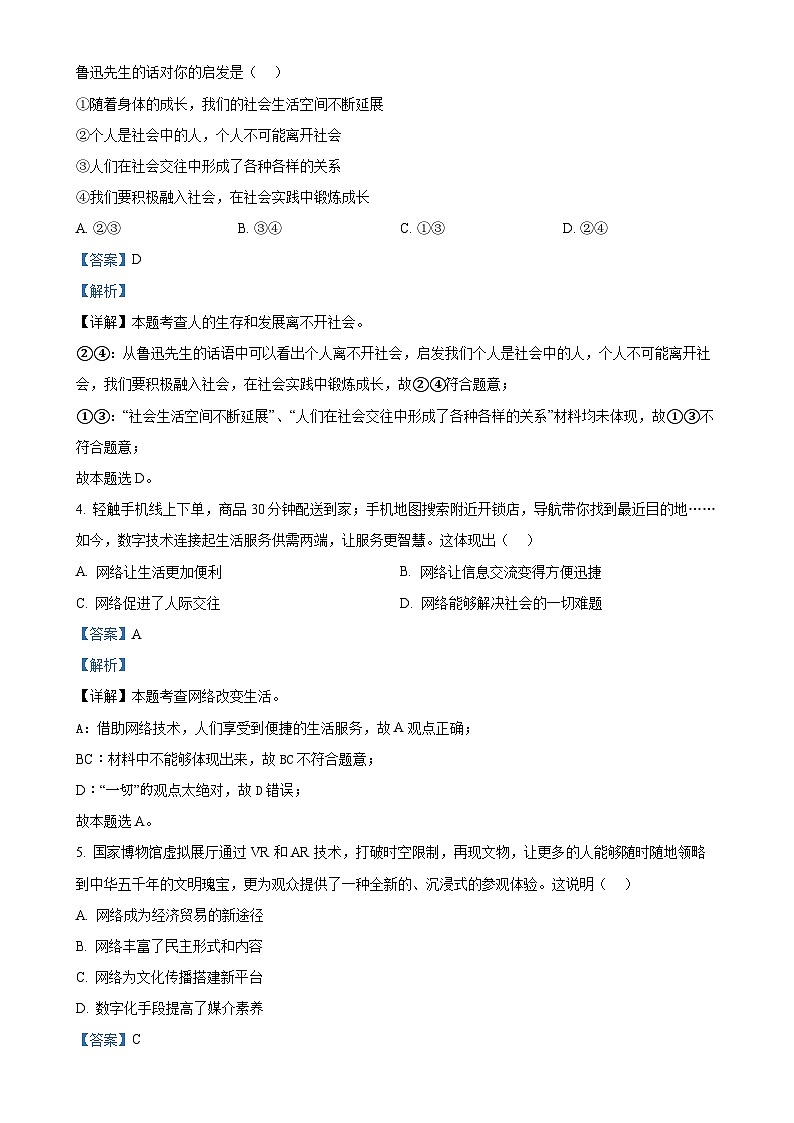 安徽省淮南市潘集区2024-2025学年八年级上学期期中道德与法治试题（解析版）-A4第2页