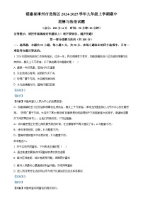 福建省漳州市龙海区2024-2025学年九年级上学期期中道德与法治试题（解析版）-A4