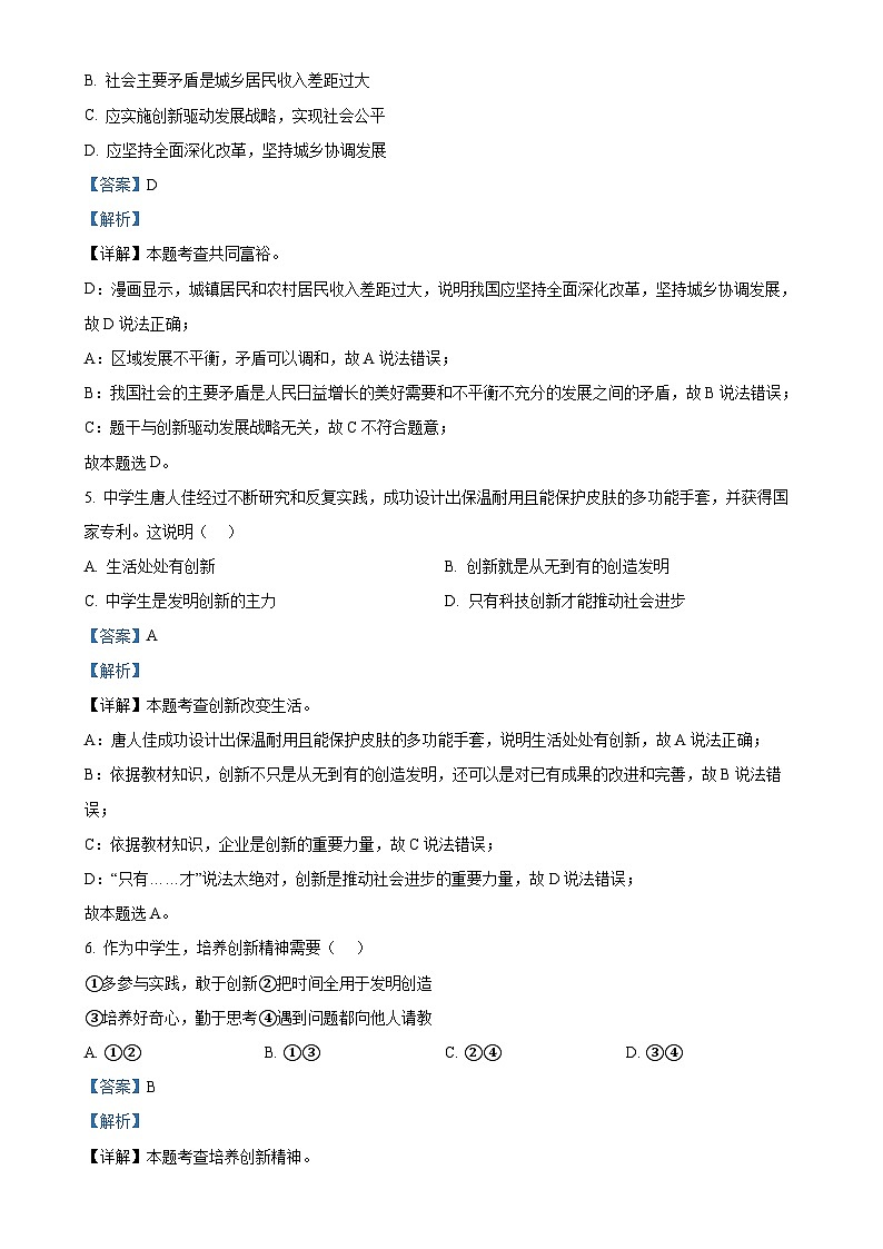 福建省漳州市龙海区2024-2025学年九年级上学期期中道德与法治试题（解析版）-A4第3页