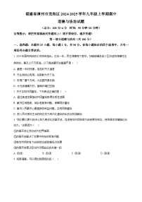 福建省漳州市龙海区2024-2025学年九年级上学期期中道德与法治试题（原卷版）-A4