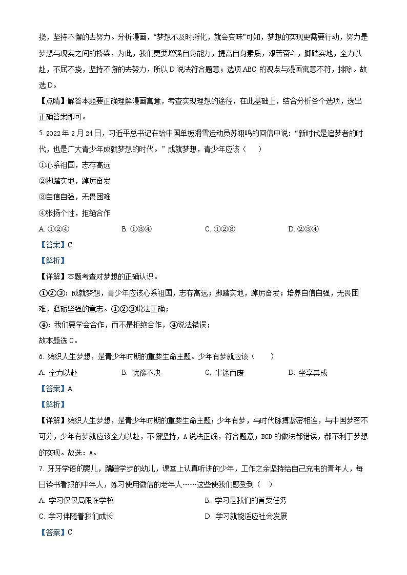 云南省临沧市永德县第一完全中学2023-2024学年七年级上学期第一次月考道德与法治试题（解析版）-A4第3页