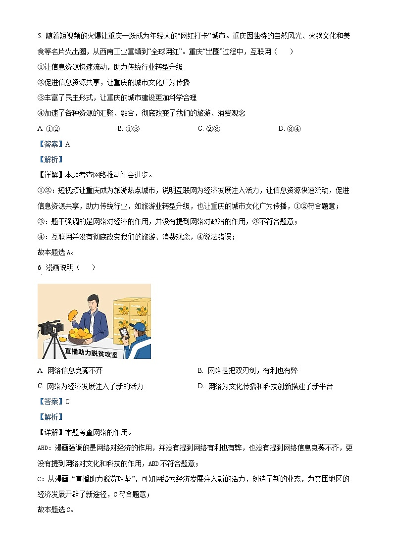 重庆市实验中学教育集团2023-2024学年八年级上学期10月月考道德与法治试题（解析版）-A4第3页