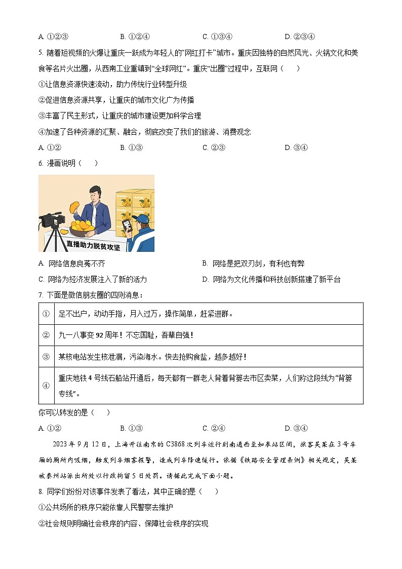 重庆市实验中学教育集团2023-2024学年八年级上学期10月月考道德与法治试题（原卷版）-A4第2页