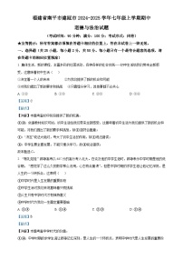 福建省南平市建瓯市2024-2025学年七年级上学期期中道德与法治试题（解析版）-A4