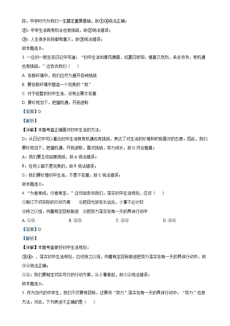 福建省南平市建瓯市2024-2025学年七年级上学期期中道德与法治试题（解析版）-A4第2页
