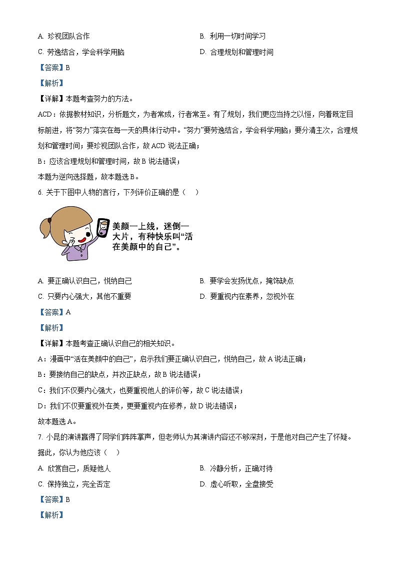 福建省南平市建瓯市2024-2025学年七年级上学期期中道德与法治试题（解析版）-A4第3页
