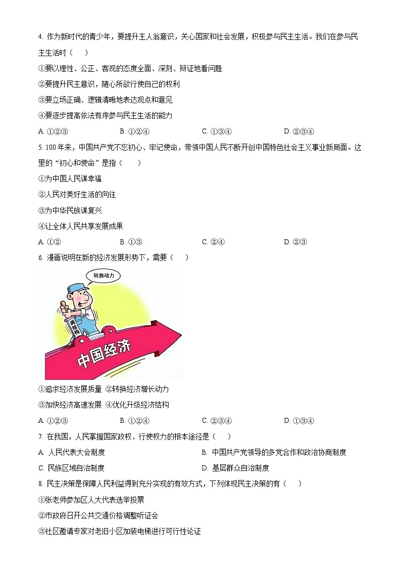 云南省昆明市东川区2024-2025学年九年级上学期期中道德与法治试题（原卷版）-A4第2页