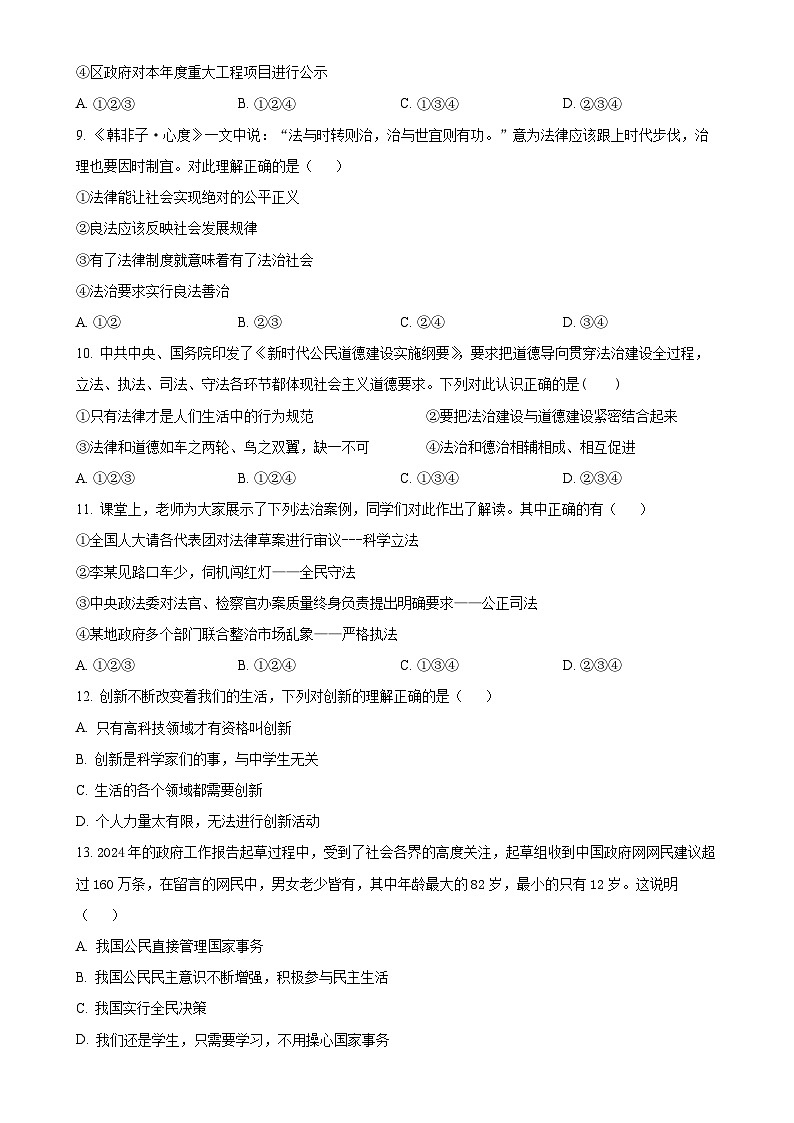 云南省昆明市东川区2024-2025学年九年级上学期期中道德与法治试题（原卷版）-A4第3页