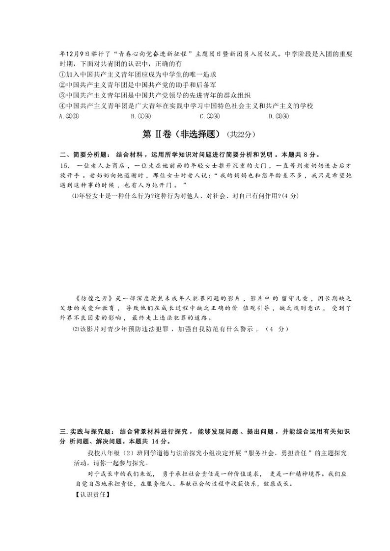 2024～2025学年江苏省盐城市东台市第一教育联盟八年级(上)12月月考政治试卷(含答案)第3页